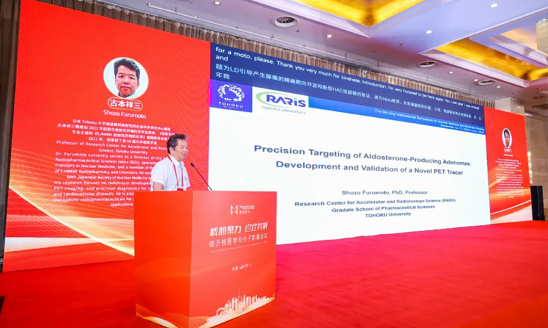 日本tohoku大学教授古本祥三：核药研发新突破与中日协作新机遇